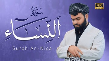 سورة النساء كاملة بيشةوا قادر الكردي رمضان2022 |Surat An-Nisa' -   Peshawa Kurdi