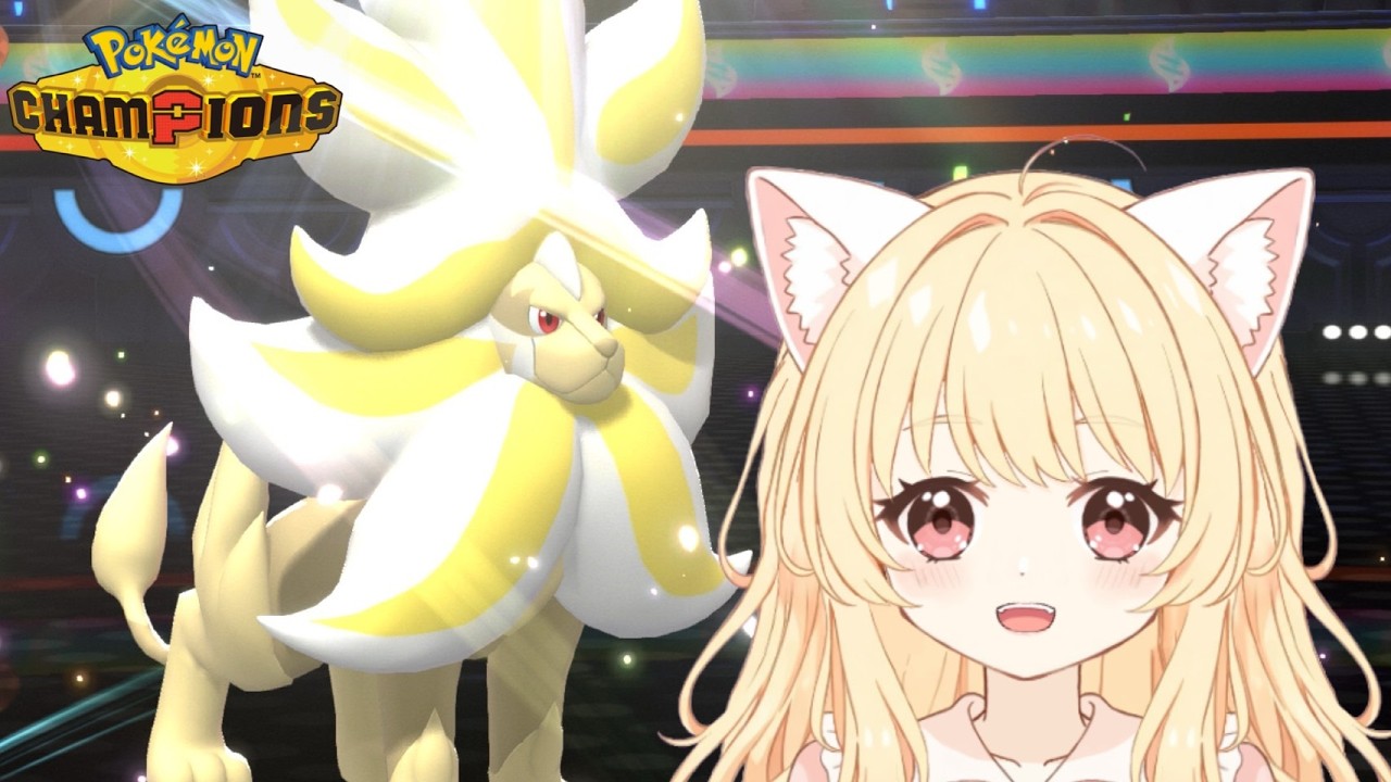 【#ポケモンチャンピオンズ  / シングル】私の最強のポムケン！【#新人VTuber】