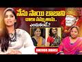 Anchor Jhansi About Her Believe Sai Baba | Telugu Interviews | iDream Exclusive