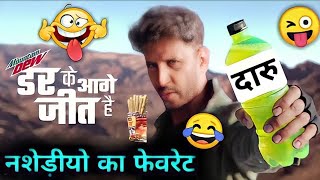 Mountain Dew Ad Funny Dubbing Video दस दर Hindi Memes Rdx Mixer
