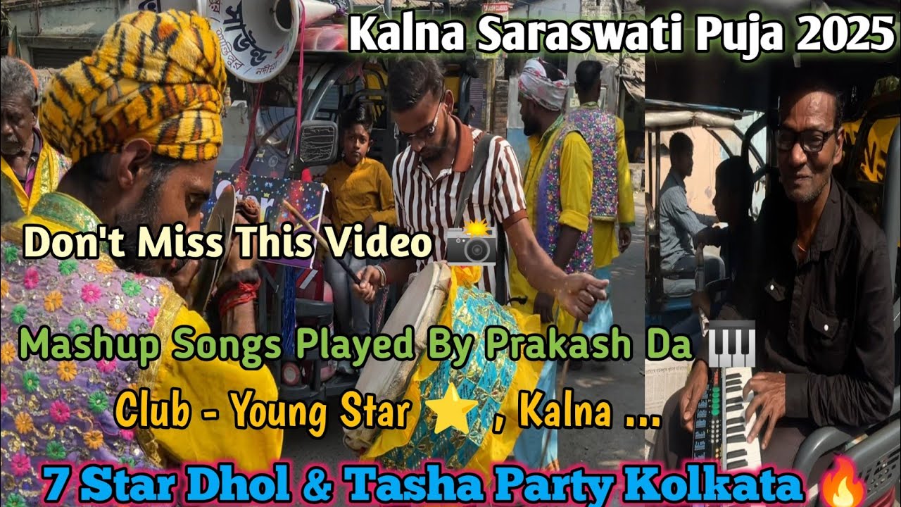 7 Star Dhol & Tasha Party Kolkata 🔥 | Mashup Played By Prakash Da | Kalna Saraswati Puja 2025