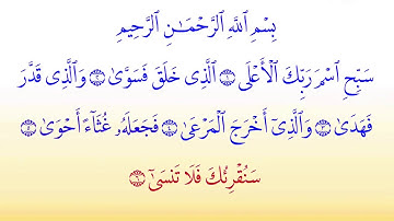 Učimo Kur'an zajedno | 87. Sura El-A‘lā (٨٧. سورة الأعلى)