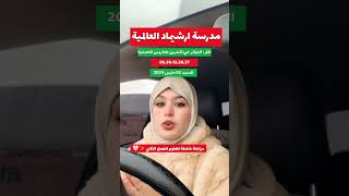 مراجعة شاملة للعلوم الطبيعية في مدرسة ارشيماد العالمية باب الزوار طماريس مع تيتشر صبرين #اكسبلور