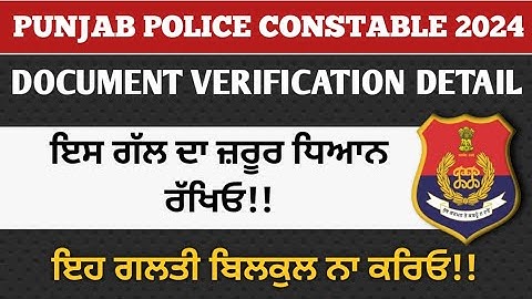 Punjab police constable documents verification process full details// #punjab #punjabpolice 