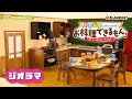 【わたしもお料理できるもん！ドキドキ♪はじめてのクッキング】ジオラマご紹介｜Let's cook! Diorama｜Miniature ｜ぷちサンプルシリーズ リーメント RE-MENT