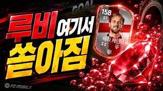 루비가 쏟아진다! 월드게임 챌린지 [FC모바일]