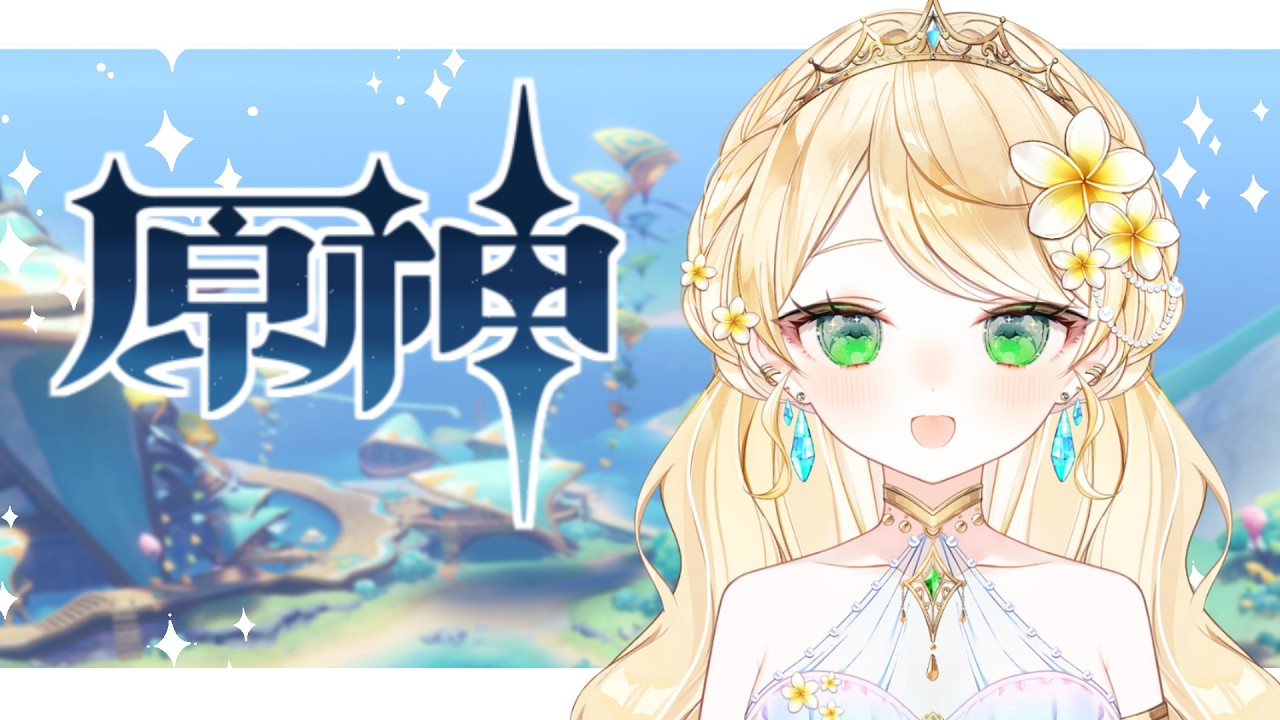 【原神】ナタ探索→スネージナヤ任務!💎初見さんROM専さん歓迎 #vtuber準備中 #原神 #genshinimpact #カーヴェ #凝光