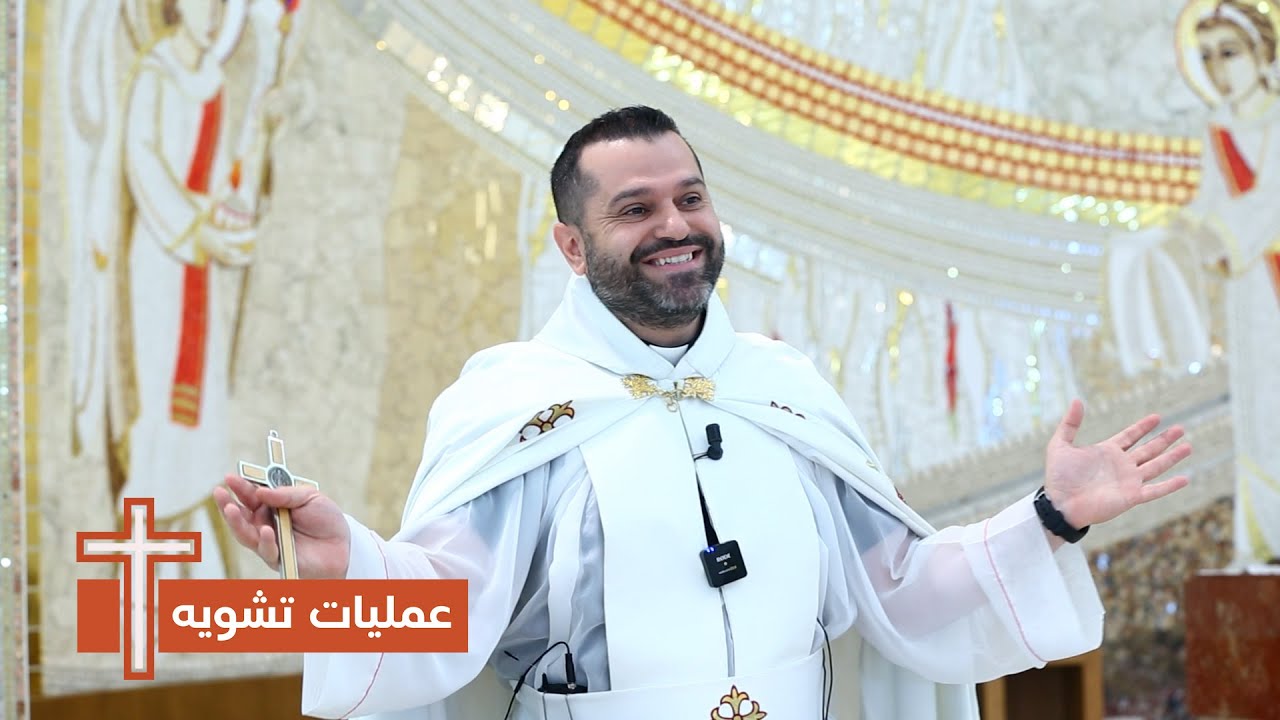عمليات تشويه - الأب روي عبدالله - الأحد الرابع من زمن الصليب: مثل العبد الأمين الحكيم 2025