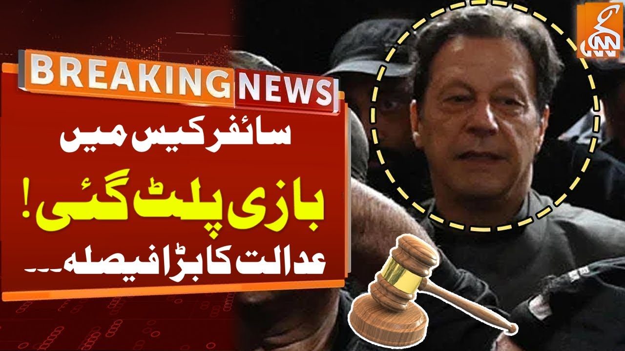 Another Turn In Cipher Case | Imran Khan | Breaking News From Court | GNN