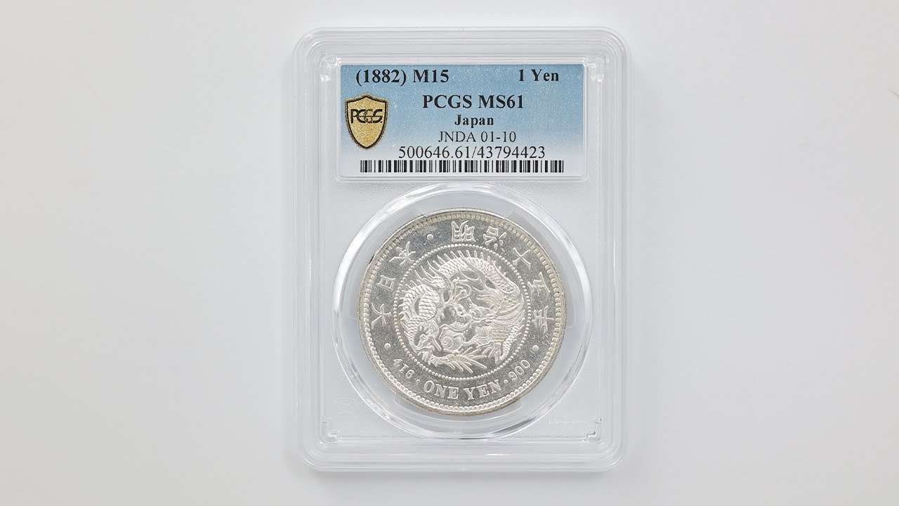 1882 日本 明治15年 1円銀貨(大型) PCGS MS 61 準未使用品 43794423