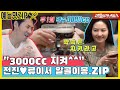 많이 마시고 빠른 귀가vs조금 마시고 늦게 귀가, 전류 알콜이몽.ZIP [예능맛ZIP/동상이몽2 - 너는 내 운명]