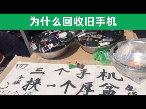 回收旧手机赚钱吗，旧手机一般都怎么处理呢？