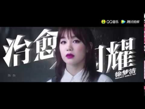 火箭少女101《撞》/ 官方完整版 Official MV