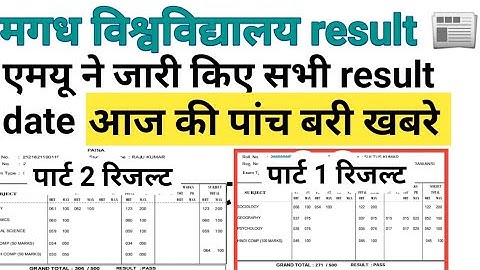 Magadh University BA Part 1,part 2 result जारी BA part 1 part 2 result kab aaega magadh University