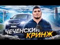 ЧЕЧЕНСКИЙ КРИНЖ АСХАБ ТАМАЕВ