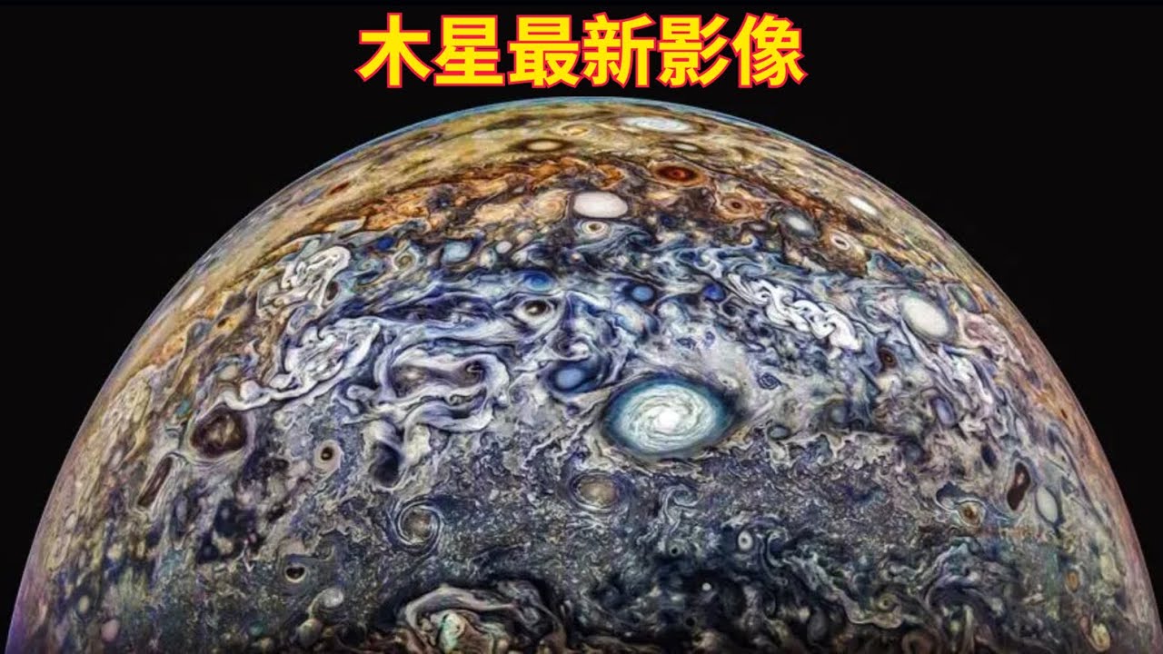 NASA最新木星影像——2024年11月(2) - YouTube