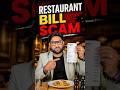 Restaurant Bill Scam Exposed! 🚨🍽️💰🍤 #shorts #restaurant #kowshikmaridi #resturantbill