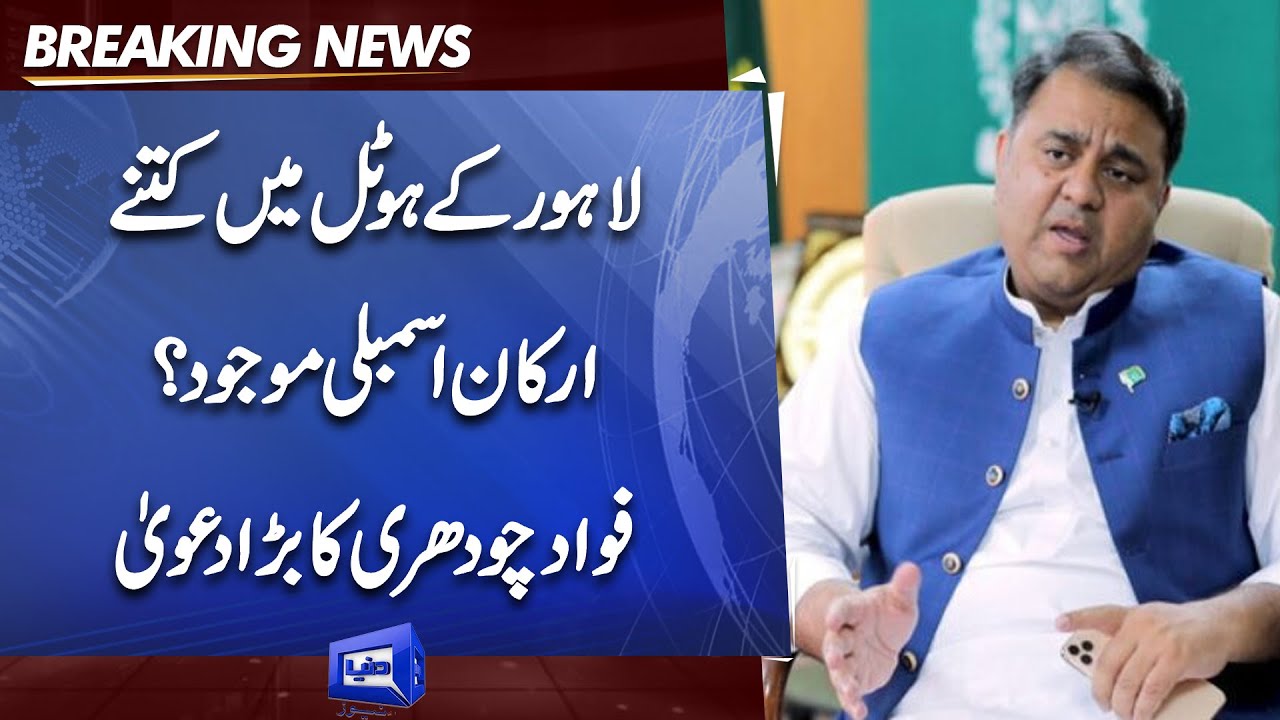 Lahore Kay Hotel Mein Kitnay Arkan Majood? | Fawad Chaudhry Ka Bara Dawa | Dunya News