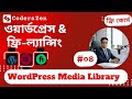 #04 Wordpress Media Library | Wordpress and Freelancing free course | Coders Zen
