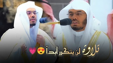 ساعة كاملة تلاوة تدبرية وشجية بتحبير متنوع بصوت الشيخ ياسر الدوسري