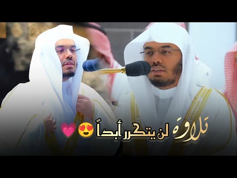 ساعة كاملة تلاوة تدبرية وشجية بتحبير متنوع بصوت الشيخ ياسر الدوسري 