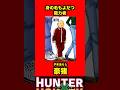 【HUNTER&times;HUNTER】身の毛もよだつ能力者 豪猪 #HUNTER&times;HUNTER #ハンターハンター #キャラクター解説 #考察 #陰獣 #ネタバレ #念能力 #幻影旅団 #ウボォーギン