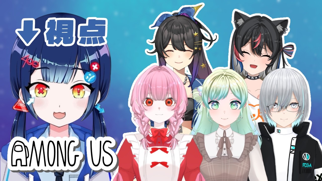 【Among　Us】期待の狂人！頑張ります！！【コラボ】【#新人VTuber】