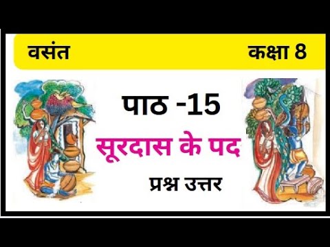 Class 8 Hindi Chapter 15 Surdas Ke Pad Question Answers | Hindi Vasant ...