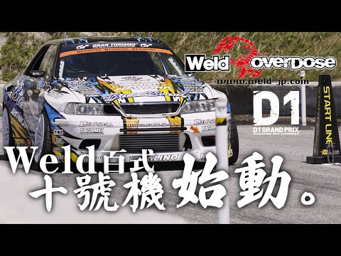 品質検査済 Weld OverDose オーバードーズ カウントプレート