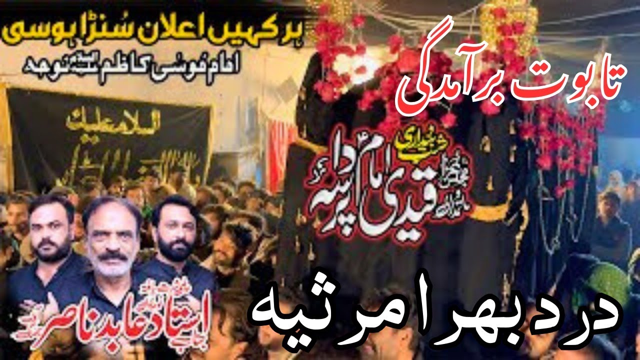 Taboot Imam Musa Kazim | Marsiya Imam Musa Kazim | Shahadat Imam Musa Kazim | Baghdad Da Qaidi