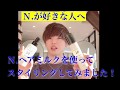『N.大好き』Ｎ.シアミルクでメンズセット！