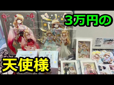 【お隣の天使様】グッズ購入開封紹介！デート、イースター、和服、どの真昼ちゃんもマジ天使！【マルイ ポップアップストア】【お隣の天使様にいつの間にか駄目人間にされていた件】