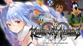 #2【キングダムハーツ1】初見プレイ！仲間たちと新しい世界に出発！！！！！ぺこ！【ホロライブ/兎田ぺこら】※ネタバレあり