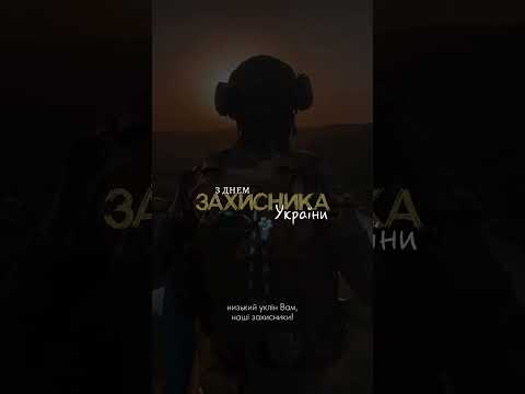 1 жовтня день захисника України!🇺🇦 pl