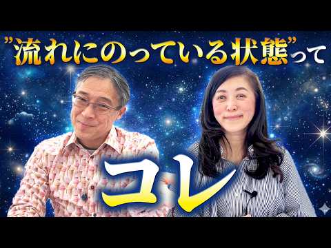 ”流れにのっている状態”ってコレ