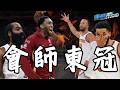 5/18【大勝】騎士125:94淘汰東區龍頭活塞 一哥Donovan Mitchell期待返鄉與尼克爭東冠｜緯來運動 STUDIO
