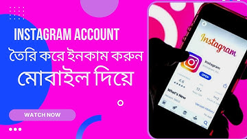 How To Create Instagram Account 2022 Bangla Tutorial | Instagram account তৈরি করে ইনকাম করুন।