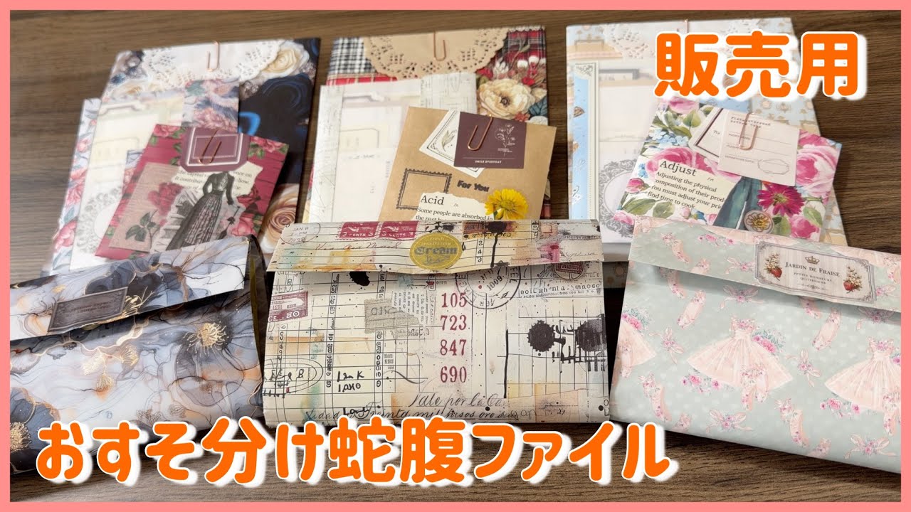 うーたん☆お値下げ☆ おすそ分け　ミニ蛇腹ファイル メルカリ販売】おすそ分け蛇腹ファイルセットのご紹介🧡【紙もの