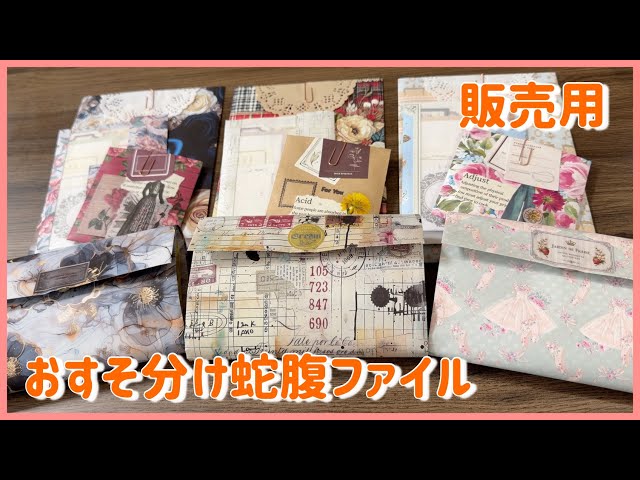 メルカリ販売】おすそ分け蛇腹ファイルセットのご紹介🧡【紙もの