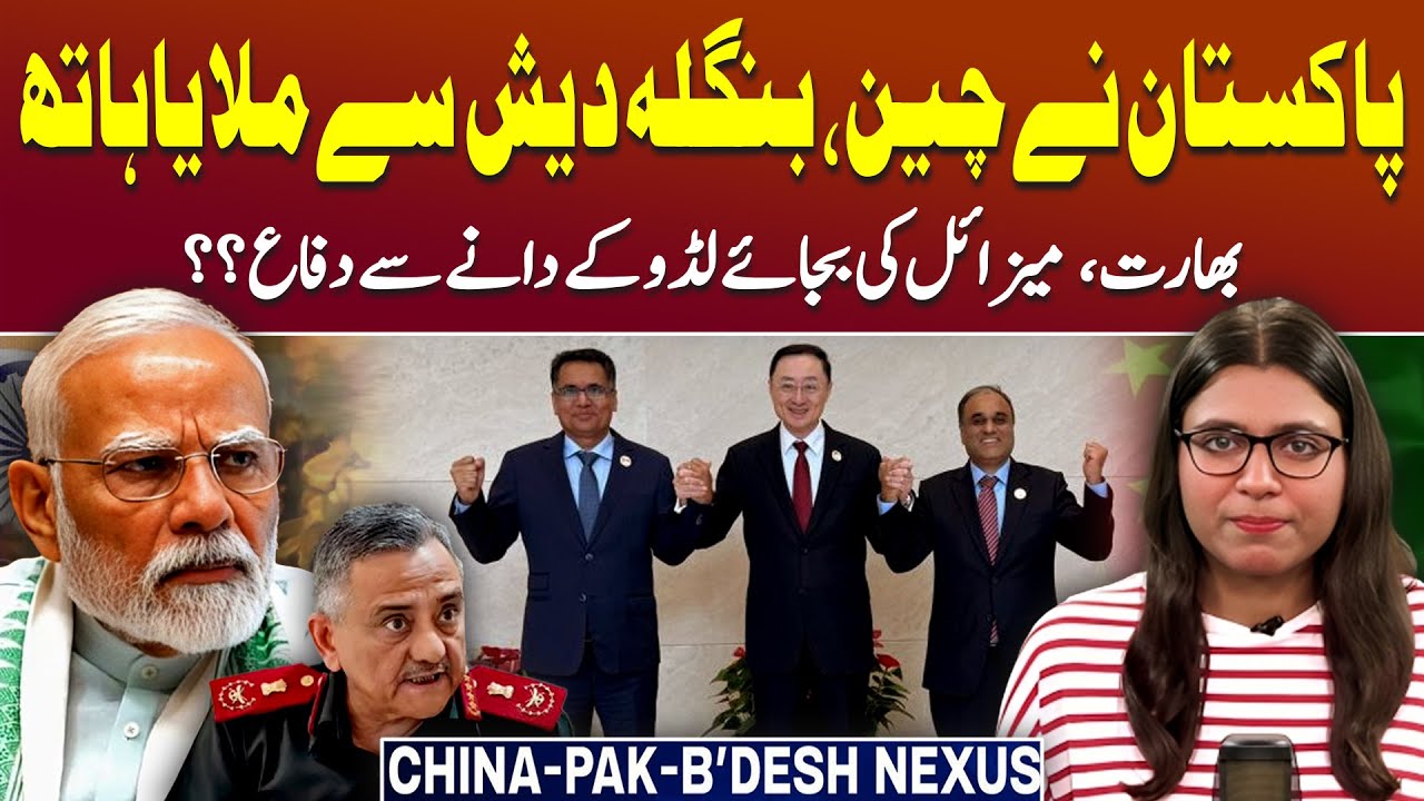 Modi Cornered: China, Pakistan, Bangladesh Unite - Podcast with Memona Cheema