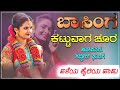 Basinga kattuvaga chura    old janapada song janapada song