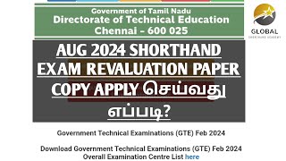 Aug 2024 Shorthand Exam Revaluation Paper Copy Apply சயவத எபபட?