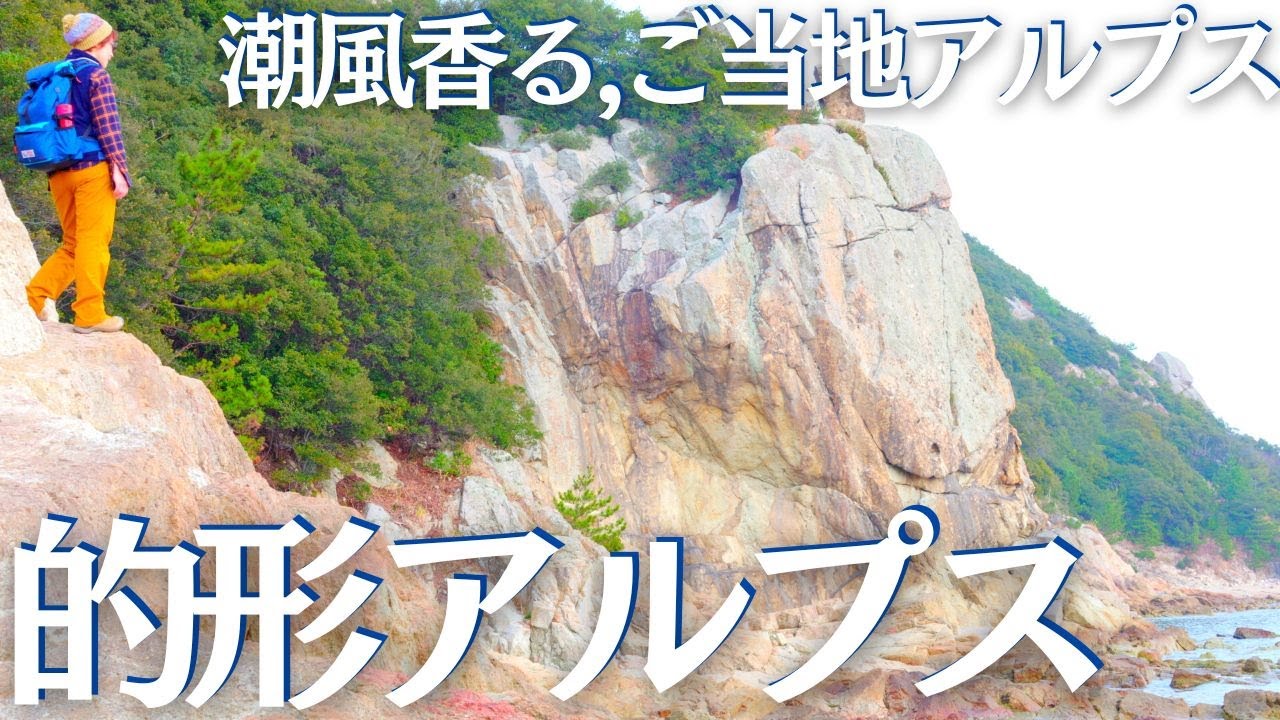 高御位山超え確定!?なぜ的形アルプスがメジャーにならないのか不思議で仕方ない ヘタレ夫婦登山Vol.111