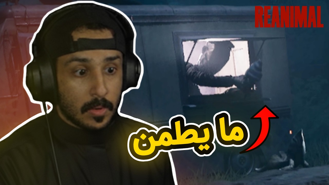 نجرب ري انمال مع هيما 🐏 | REANIMAL