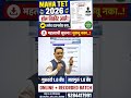 MAHA TET 2026 Hall Ticket आले | Admit Card Download करा | Exam Date & Important Update