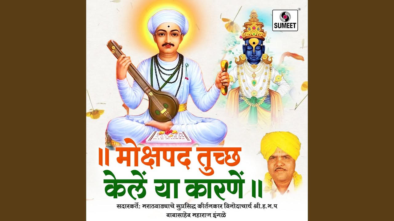 Mokshapad Tucha Kele Ya Karne