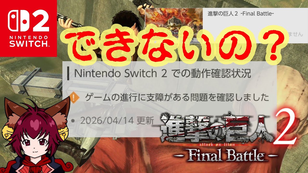 進撃の巨人2-Final Battle-】※注意#9 switch版 switch2でやる - YouTube