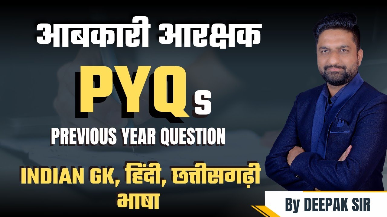 आबकारी आरक्षक 2025 | PYQS || Previous Year Questions|| Indian GS  छत्तीसगढ़ी भाषा ||#आबकारी #excise