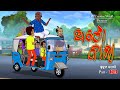 Auto bala i sukuta comedy part  173 i odia comedy i cartoon jokes i pk creative world