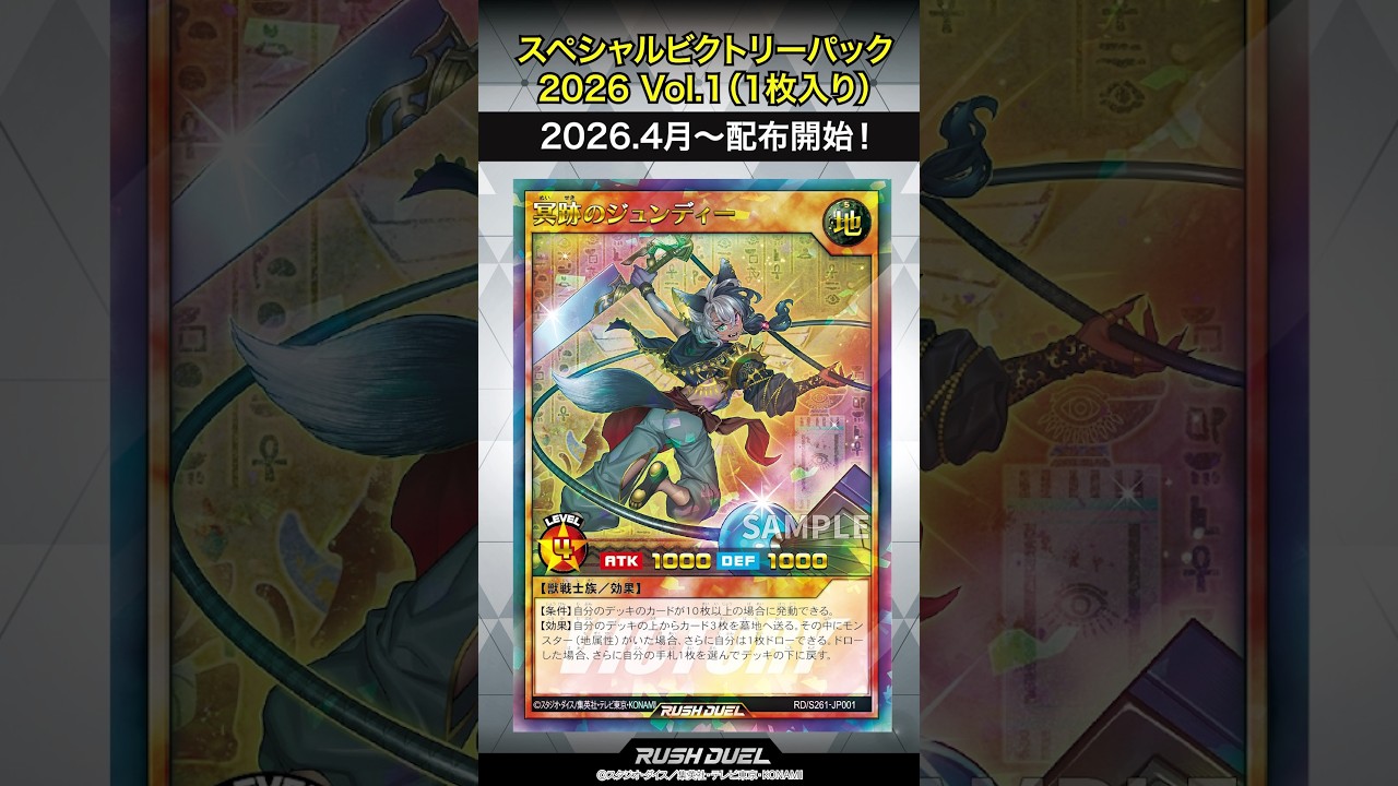 収録カード速報！「スペシャルビクトリーパック2026 Vol.1」#shorts